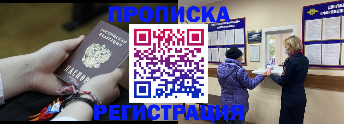 прописка штамп в Уяре