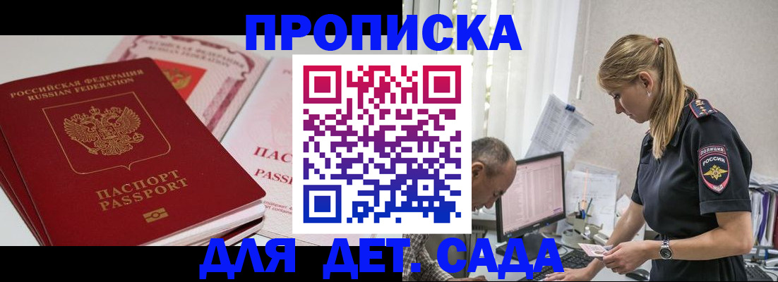 временная регистрация для школы в Уяре