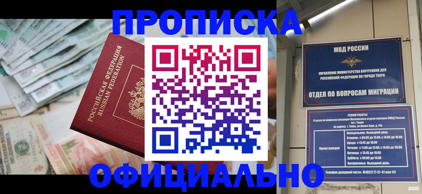 прописка законно в Уяре