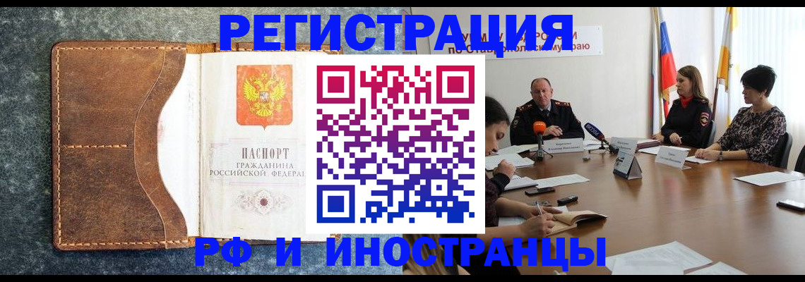 временная регистрация для всех в Уяре