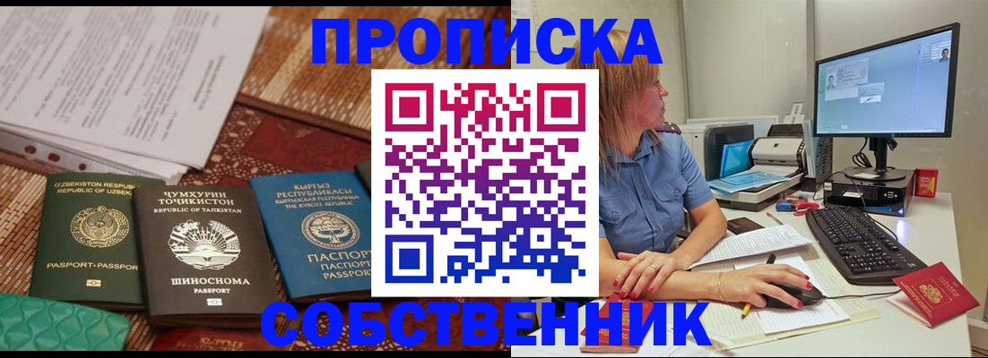 прописка иностранных граждан в Уяре