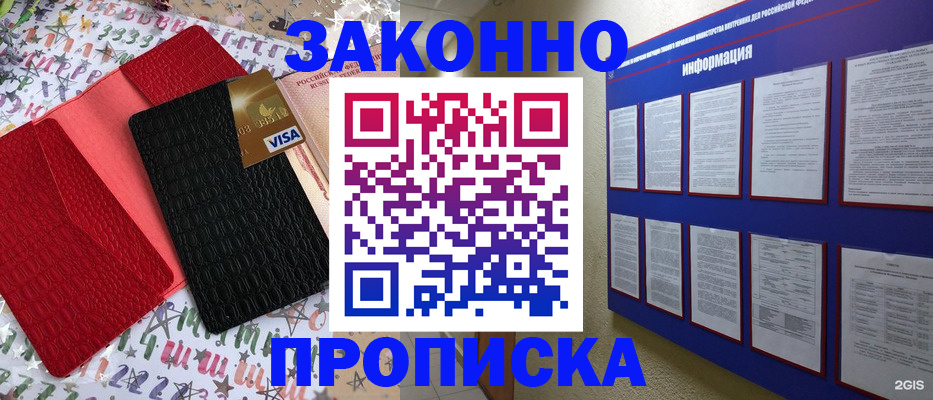 прописка законно в Уяре
